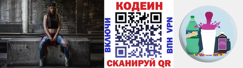 Кодеин Purple Drank  мориарти наркотические препараты  Нестеровская  OMG зеркало 
